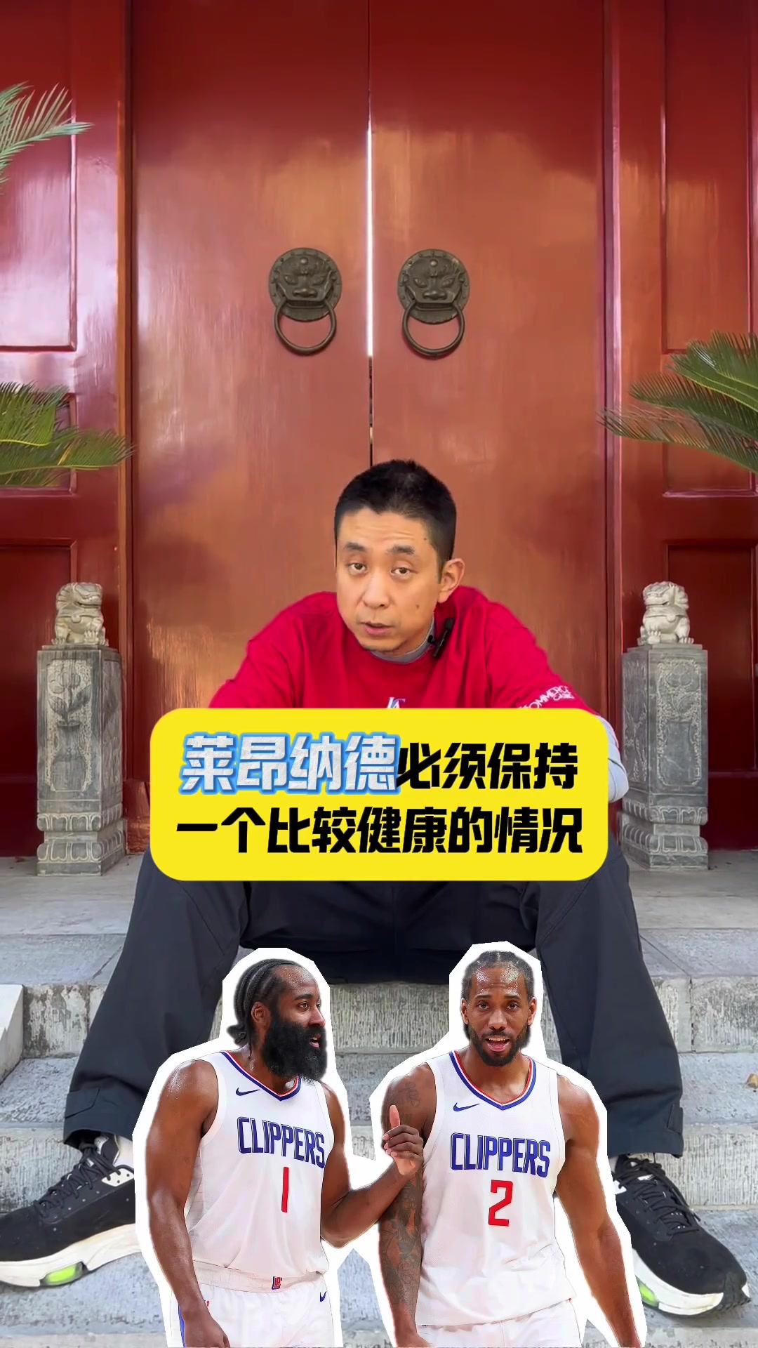  段冉：快船新賽季要想取得成績(jī) 小卡一定要保證有足夠的出勤！