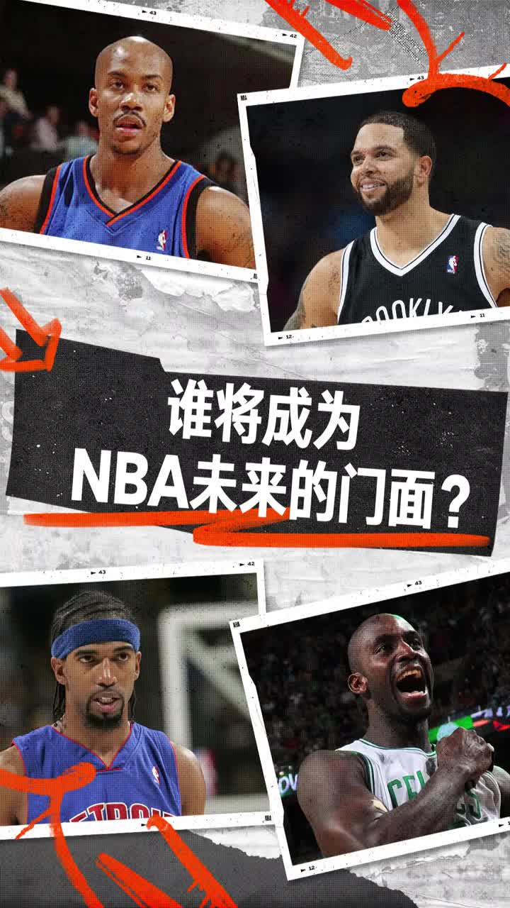  馬布里、加內特、德隆、漢密爾頓心中的聯(lián)盟未來門面球員是誰呢?