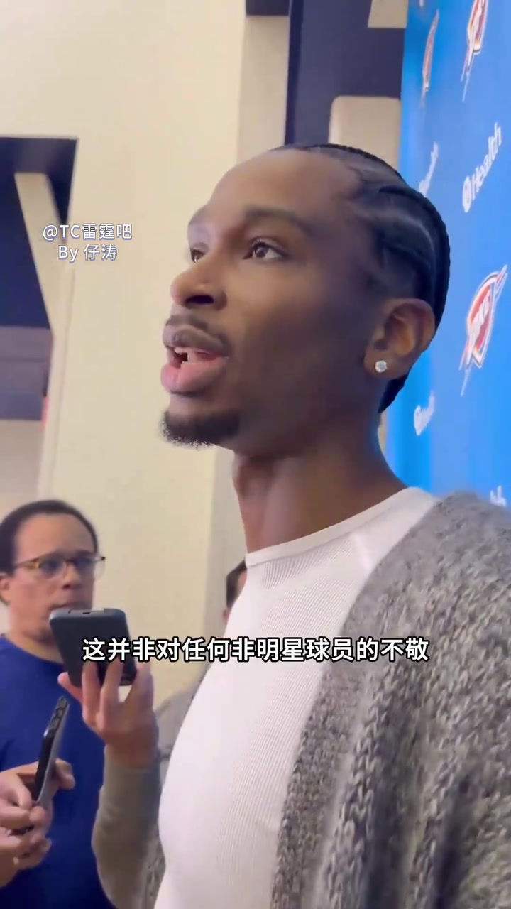 SGA：普雷斯蒂給了我成為球隊基石的機會，我會盡力珍惜這個機會