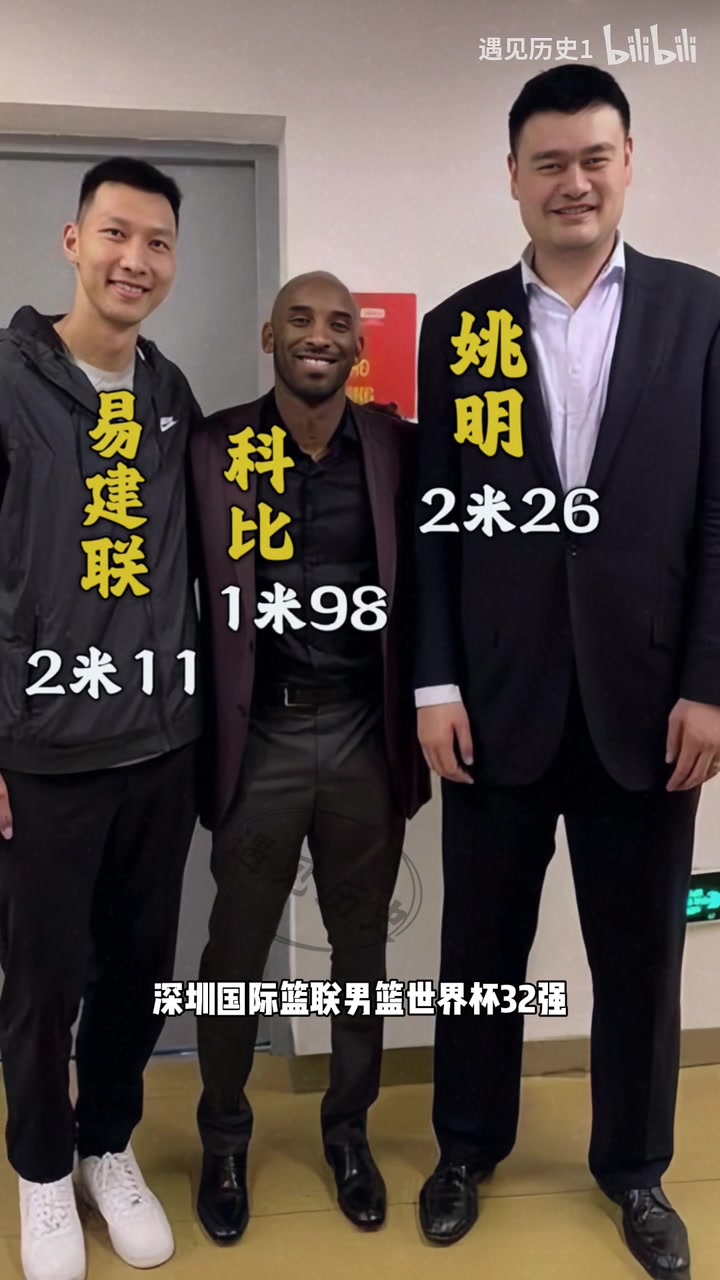  經(jīng)典的合影！姚明，易建聯(lián)，科比六年前世界杯抽簽儀式的合影！