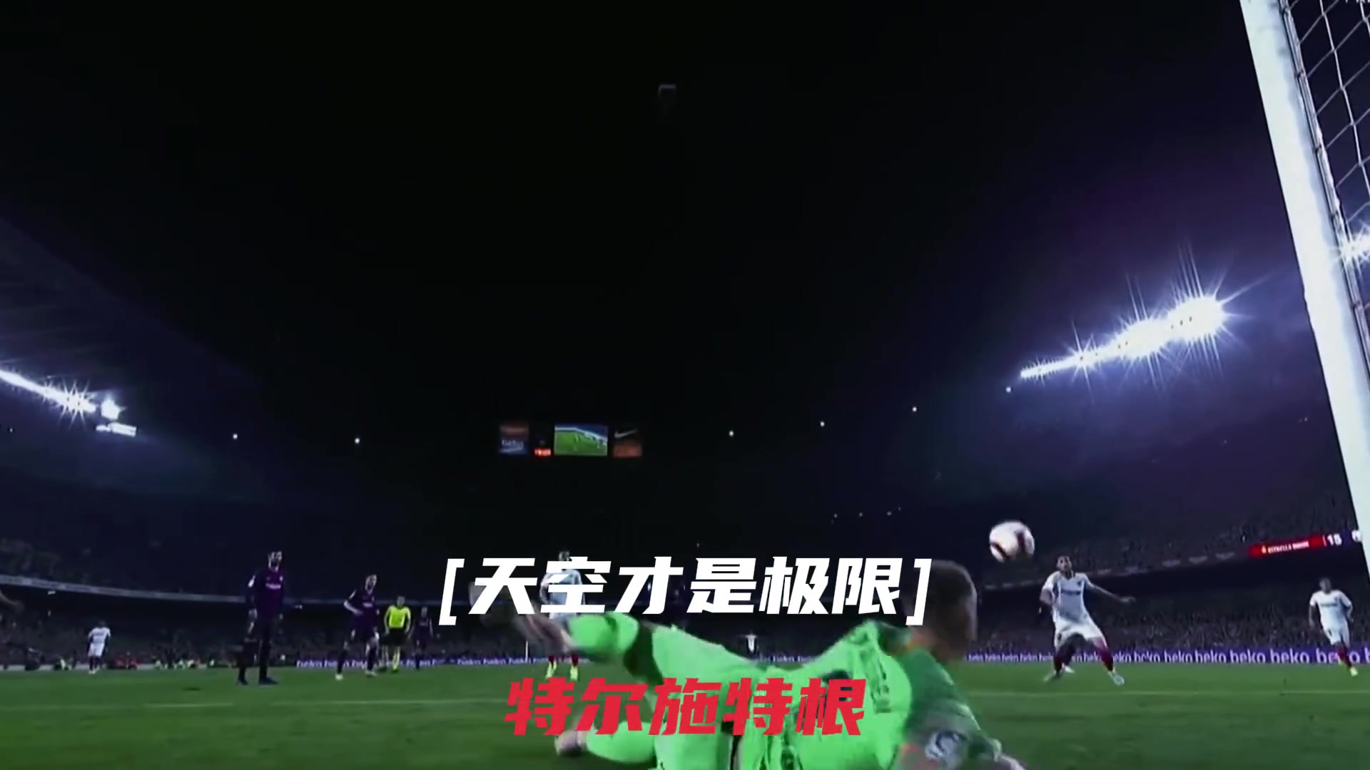  那些滿級門將的撲救！