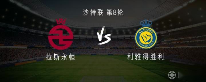  勝利客戰(zhàn)拉斯永恒：C羅未進大名單，塔利斯卡、馬內(nèi)出戰(zhàn)