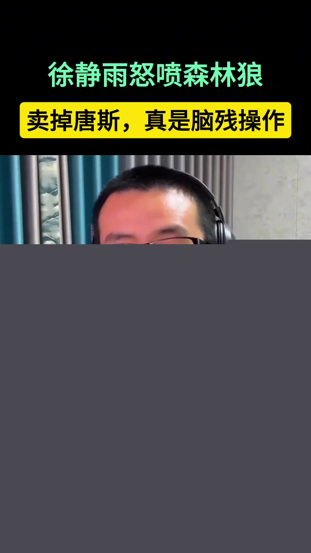  徐靜雨怒噴森林狼賣掉唐斯：這支球隊沒有未來了，約基奇拍手稱快