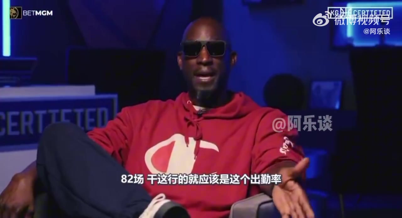  加內(nèi)特diss恩比德：82場(chǎng)比賽是工作，不打背靠背，像話嗎？