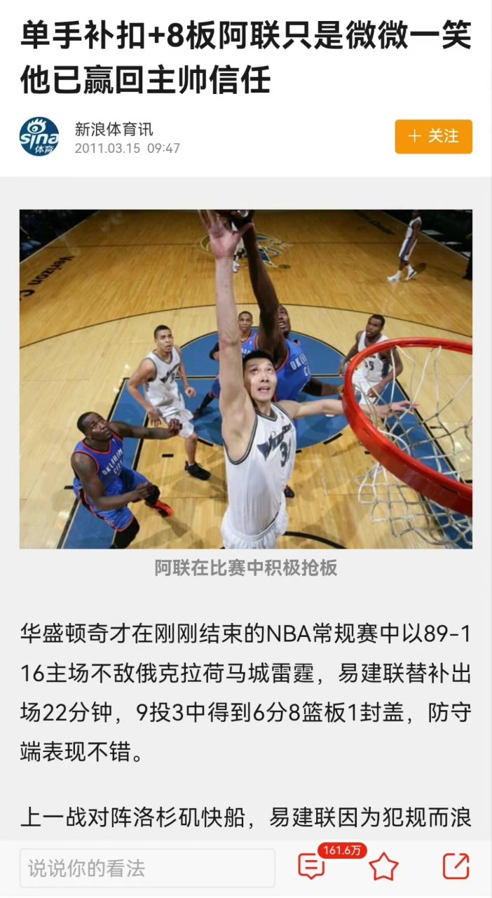  阿聯(lián)只是微微一笑！那些年關(guān)于易建聯(lián)的新聞標題！老球迷的回憶！