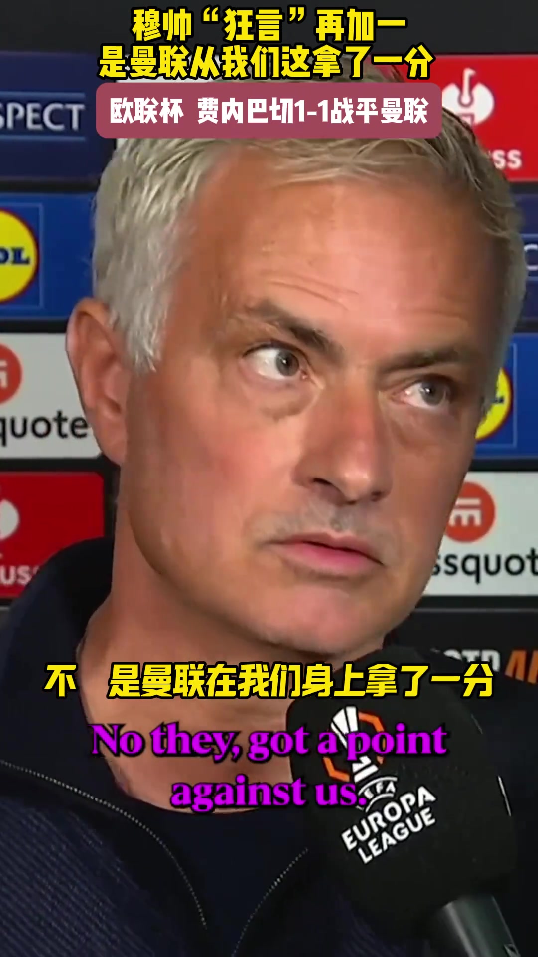  穆帥“狂言”再加一：是曼聯(lián)從我們這拿走一分