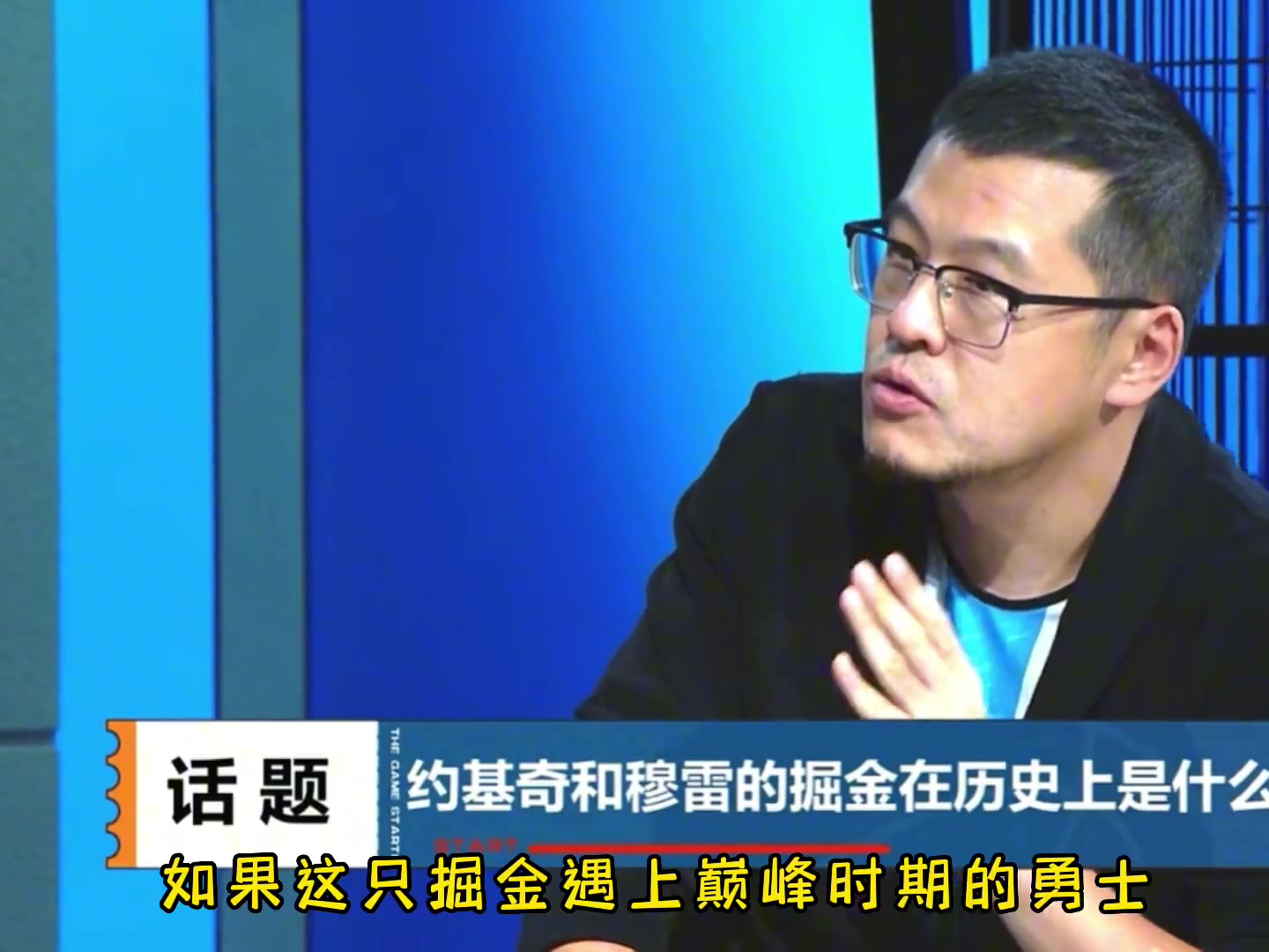  楊毅：今年掘金未必打得過巔峰勇士或去年勇士，還有20年湖人