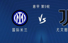  國米尤文對決，勞塔羅VS弗拉霍維奇，澤林斯基、達尼洛參戰(zhàn)