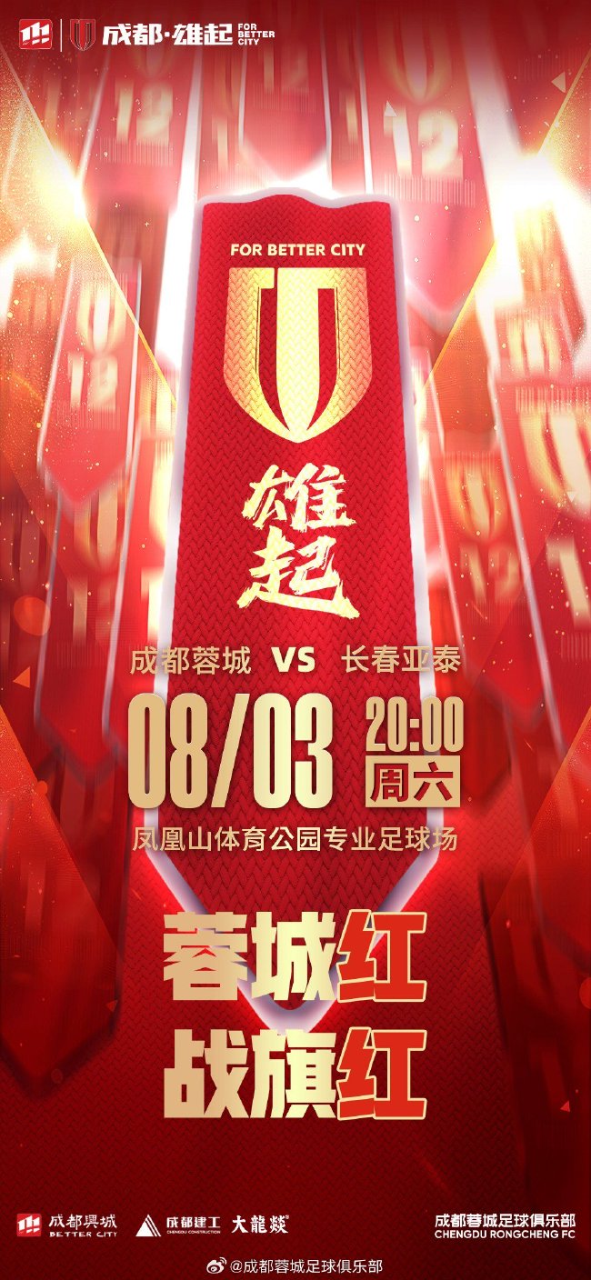  蓉城亞泰首發(fā)，五外援對四外援，譚龍VS費(fèi)利佩