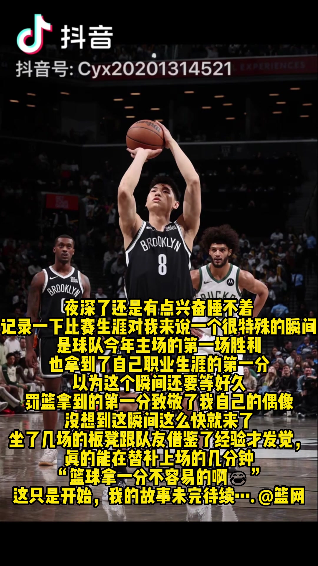  小崔：首秀后興奮得睡不著 罰球首分致敬偶像科比 故事才剛開始