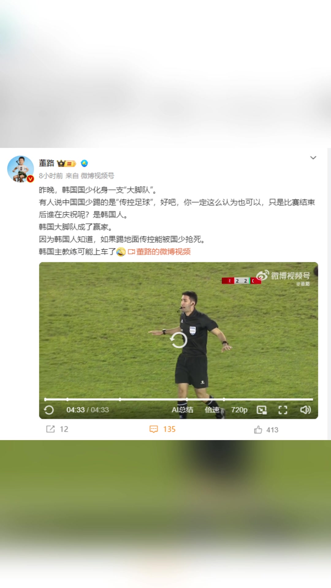  董路:有人說中國國少踢的是傳控足球,只是比賽結(jié)束后誰在慶祝呢？