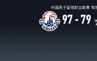  遼寧79-97敗青島，韋瑟斯龐24+6+10大顯身手。