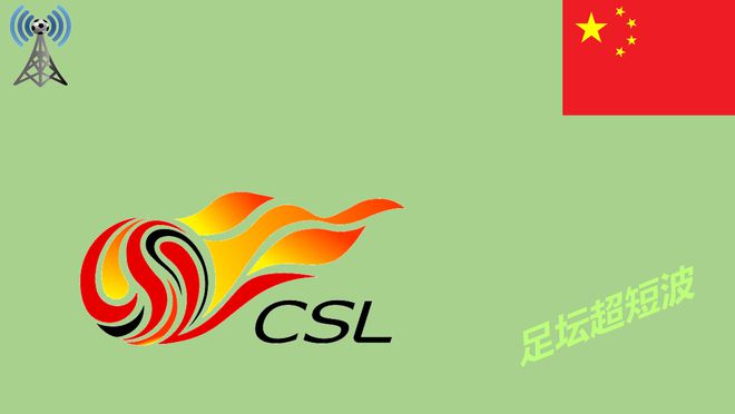  中超29輪，浙魯對決，無欲無求。