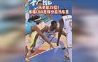  弗格硬解能力超強(qiáng)，總得分飆升至CBA歷史前列。