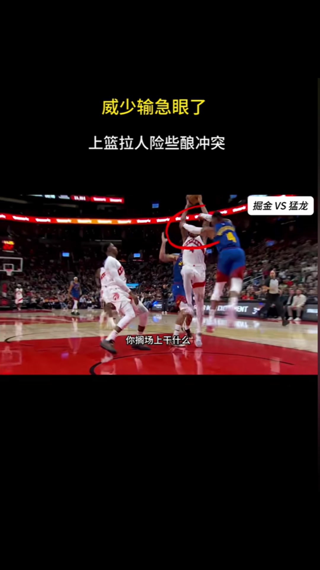  徐靜雨談威少的犯規(guī)：這是輸急眼開始動手了??！吹T罰掉~