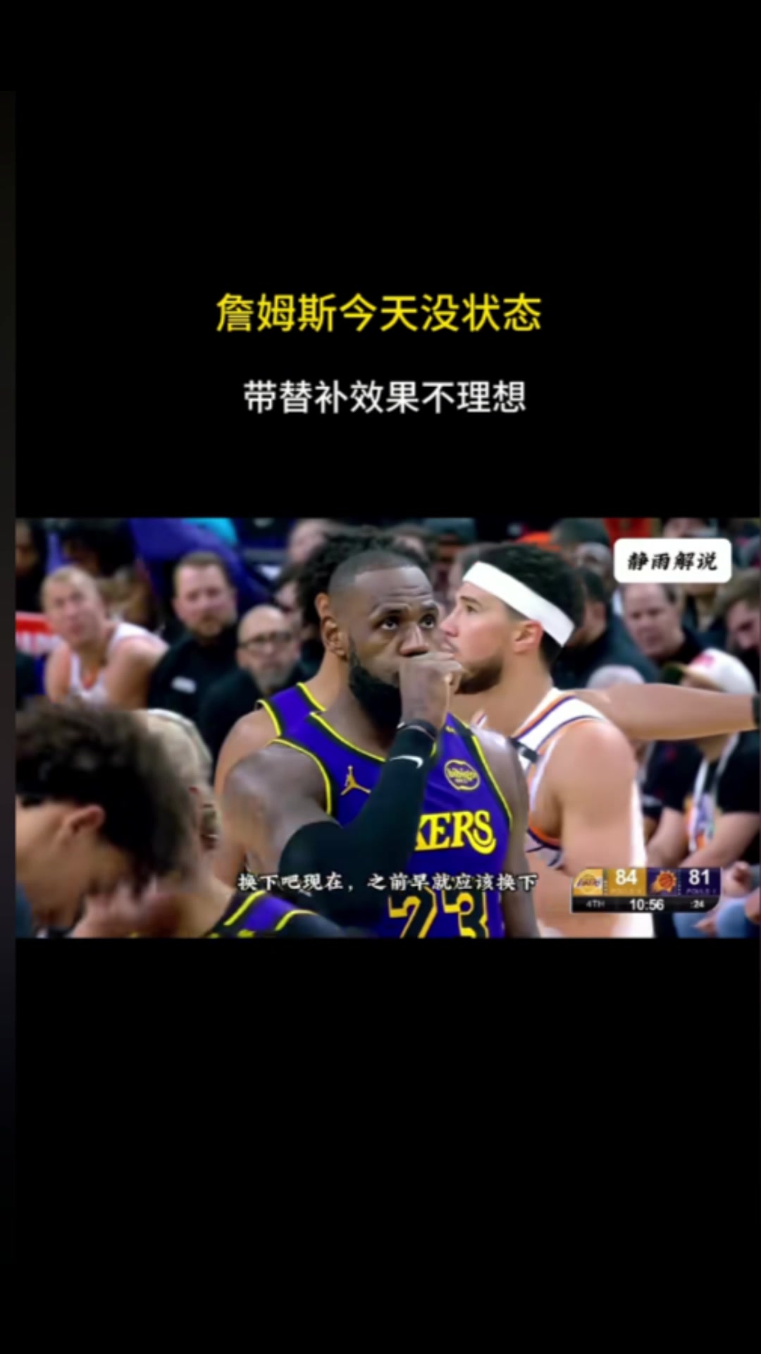  徐靜雨哼斗詹姆斯：快換下去吧 全場夢游啊！打法太不冷靜了~
