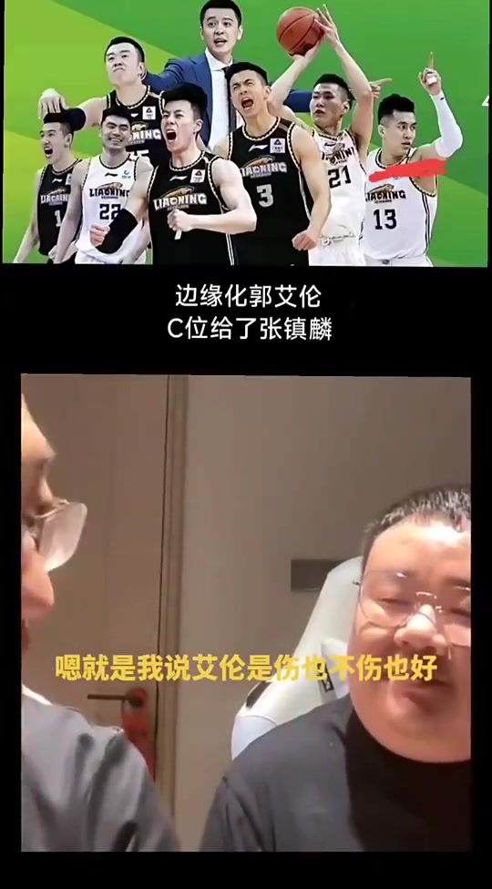  任冉：郭艾倫就算腿沒傷遼寧也會交易他，要有的選他能去廣州嗎？