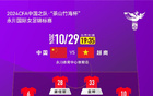  中國(guó)女足VS越南女足首發(fā)：李夢(mèng)雯等三將先發(fā)，吳澄舒楊莉娜替補(bǔ)。