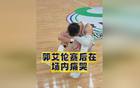  郭艾倫500場CBA，焦泊喬缺席，艱難勝賽后獨坐。