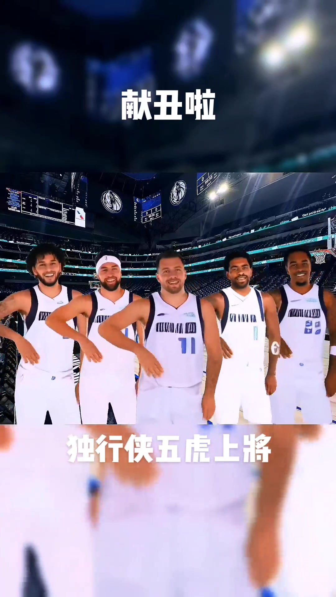  東契奇歐文克萊都不知道自己這么騷