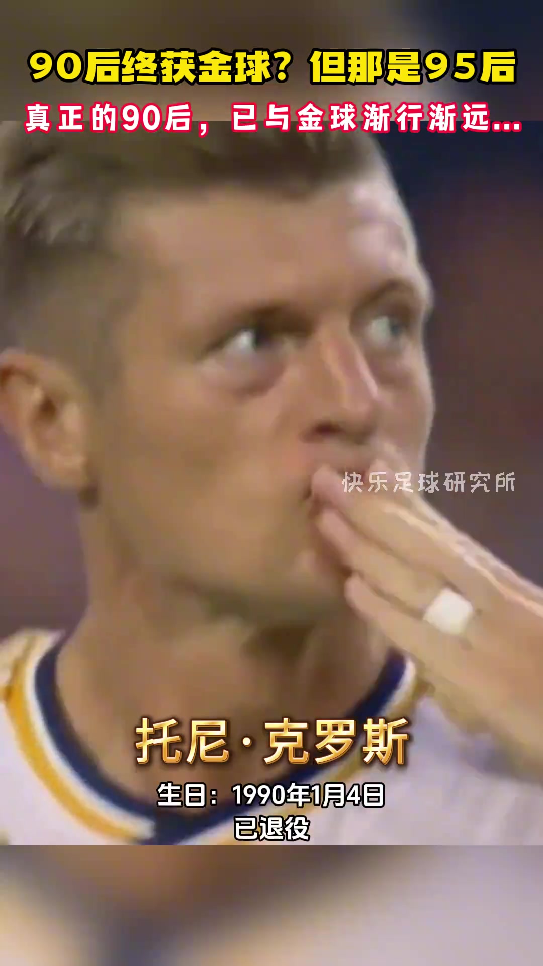  羅德里其實是95后，真正的90后，已與金球獎漸行漸遠(yuǎn)...