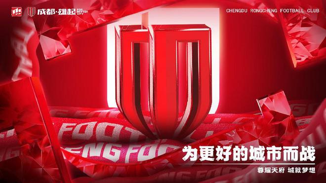  成都蓉城為西南第二征戰(zhàn)亞冠球隊