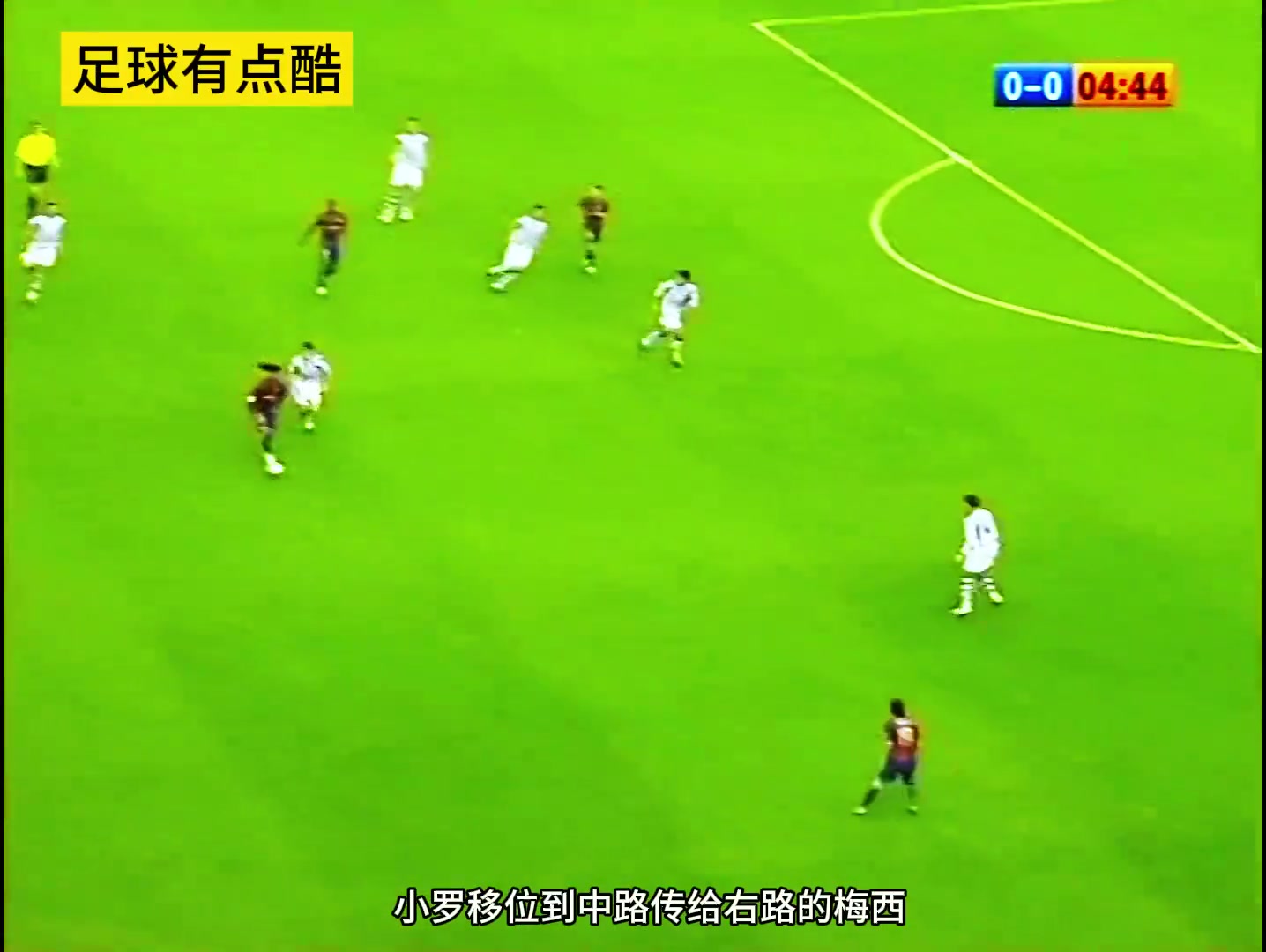  “夢二”時(shí)期的梅西和小羅的組合，讓對(duì)手就摸不到皮球