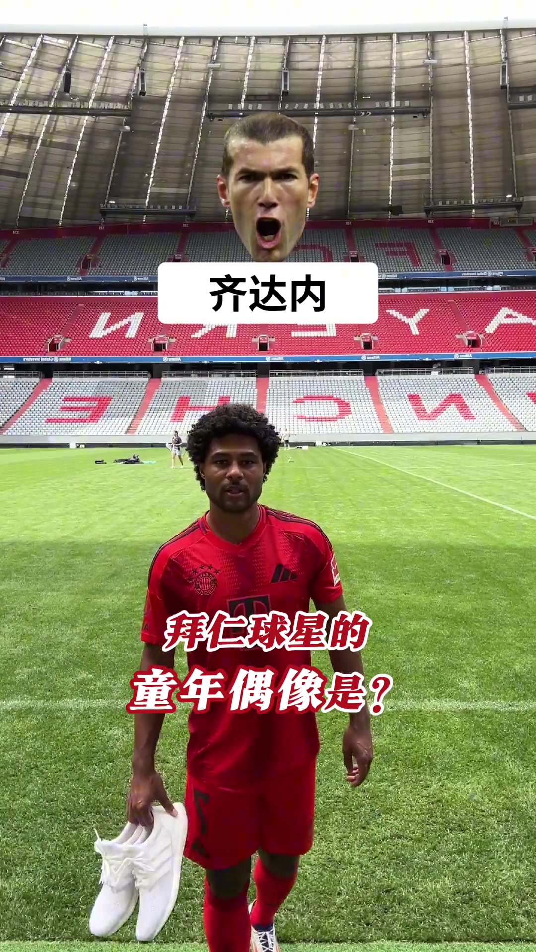  拜仁球星的童年偶像，誰是你的同擔(dān)？