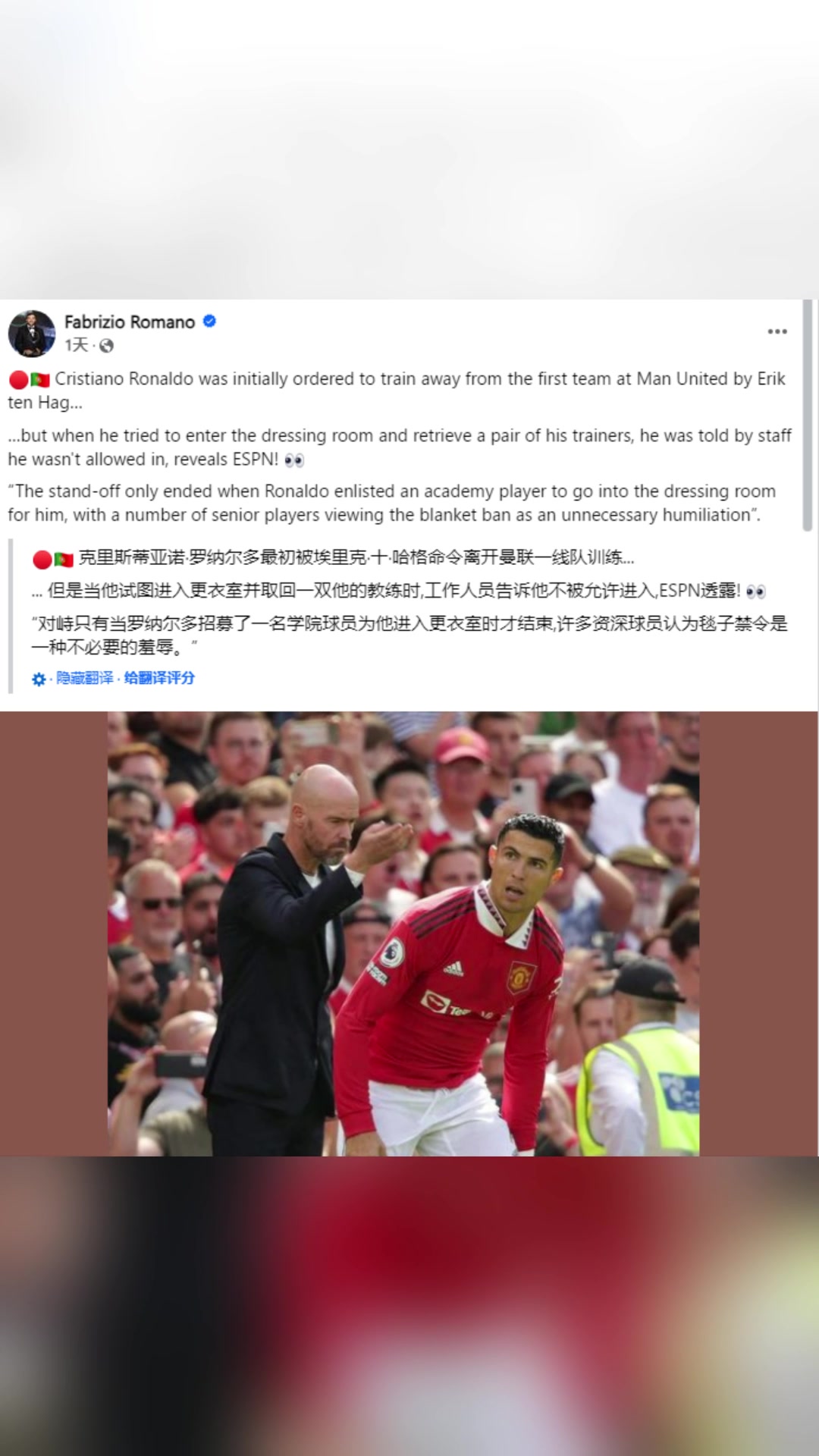  ESPN:C羅被滕哈赫處罰遠離一線隊，進更衣室拿鞋被拒&請小將幫忙