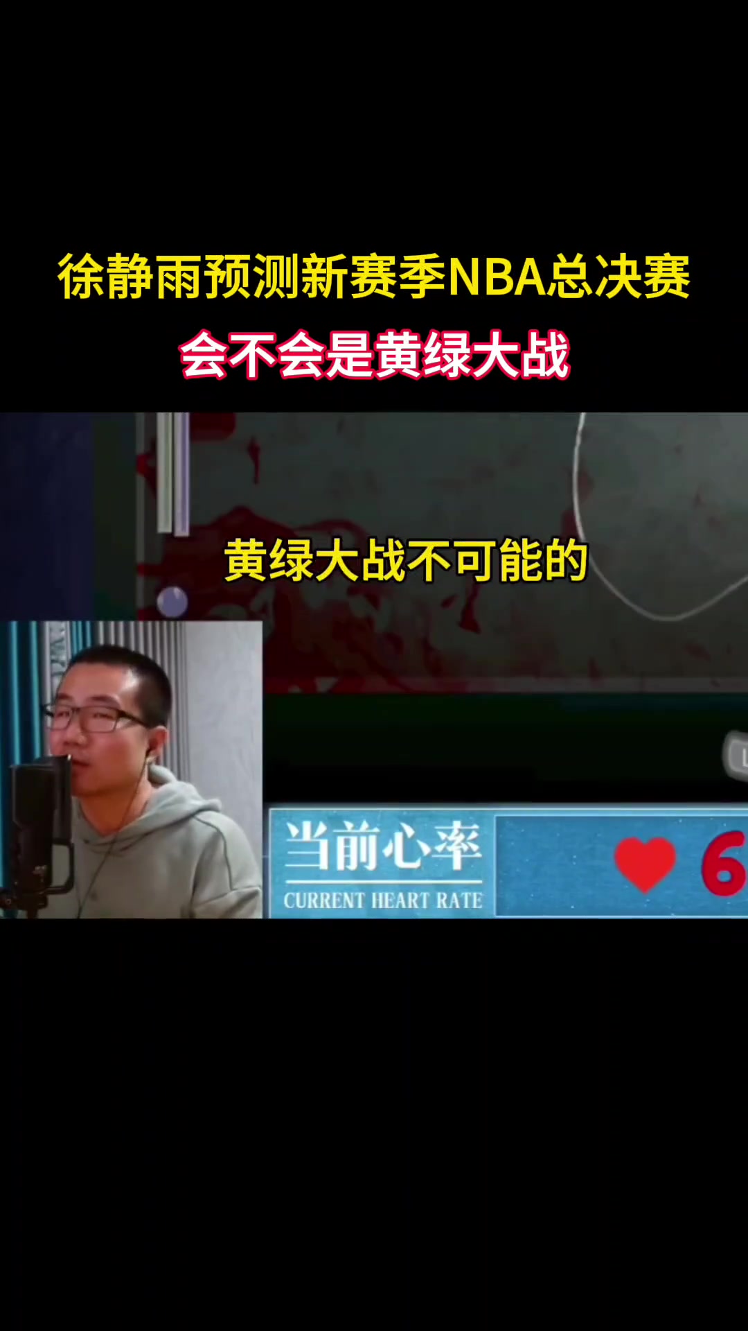  今年總決賽會是黃綠大戰(zhàn)嗎？徐靜雨：湖人拿什么進？大概率是雷霆