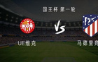  馬競(jìng)客戰(zhàn)維克，科雷亞加拉格爾首發(fā)，瑟洛特出戰(zhàn)。