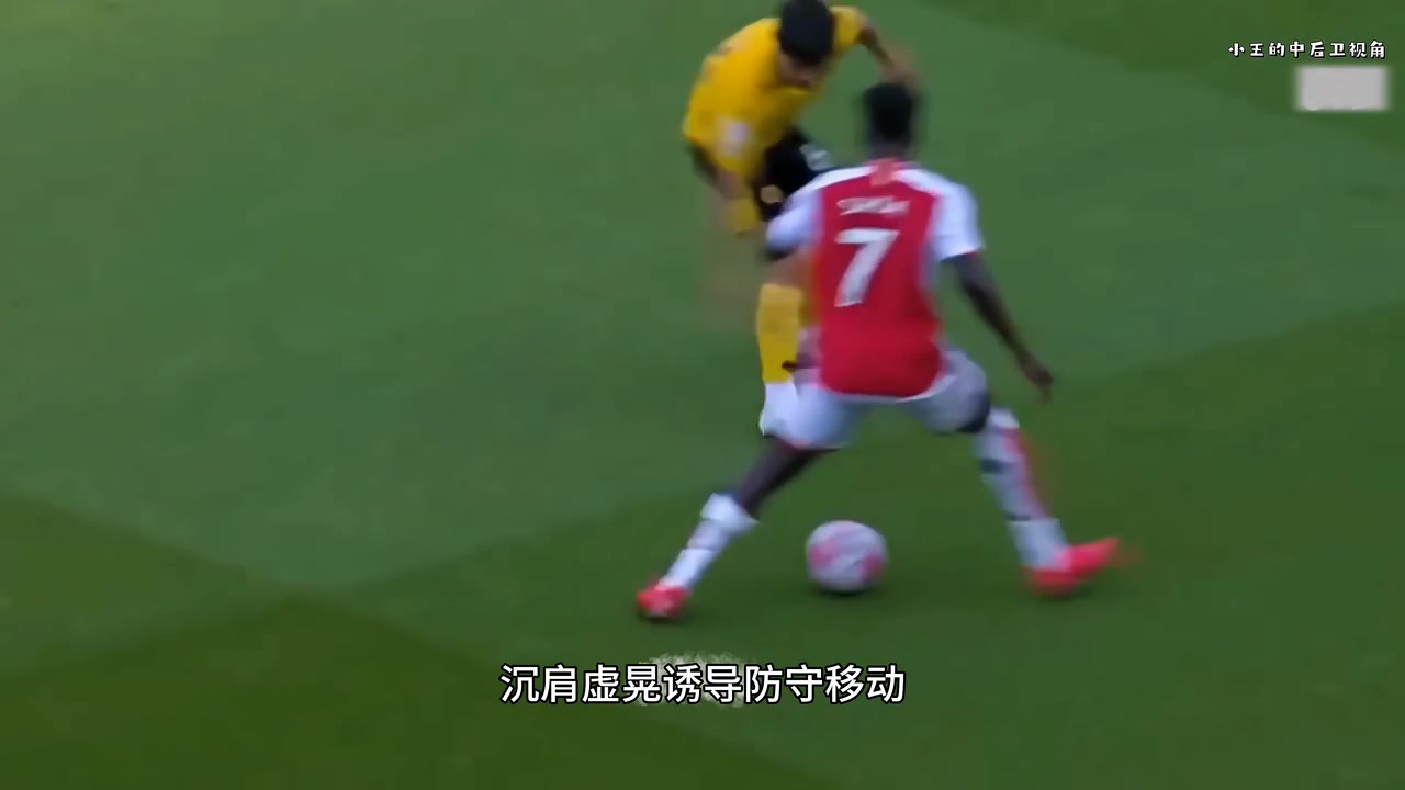  大道至簡(jiǎn)！像薩卡這樣的邊路過(guò)人王其實(shí)不需要太復(fù)雜的動(dòng)作！