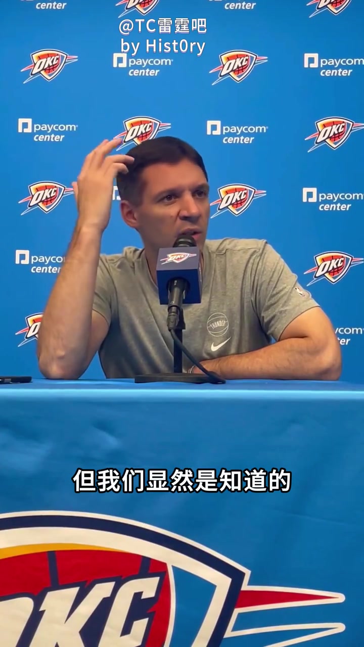  雷霆主帥：看到隊員們從雷霆起步，離開后繼續(xù)取得成功我倍感自豪