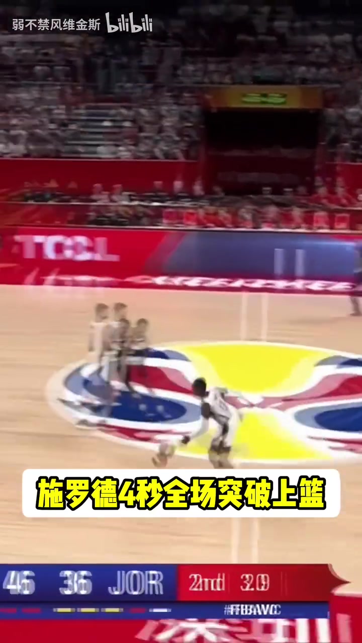  速度快的逆天！FIBA賽場大殺器施羅德的4秒全場上籃！