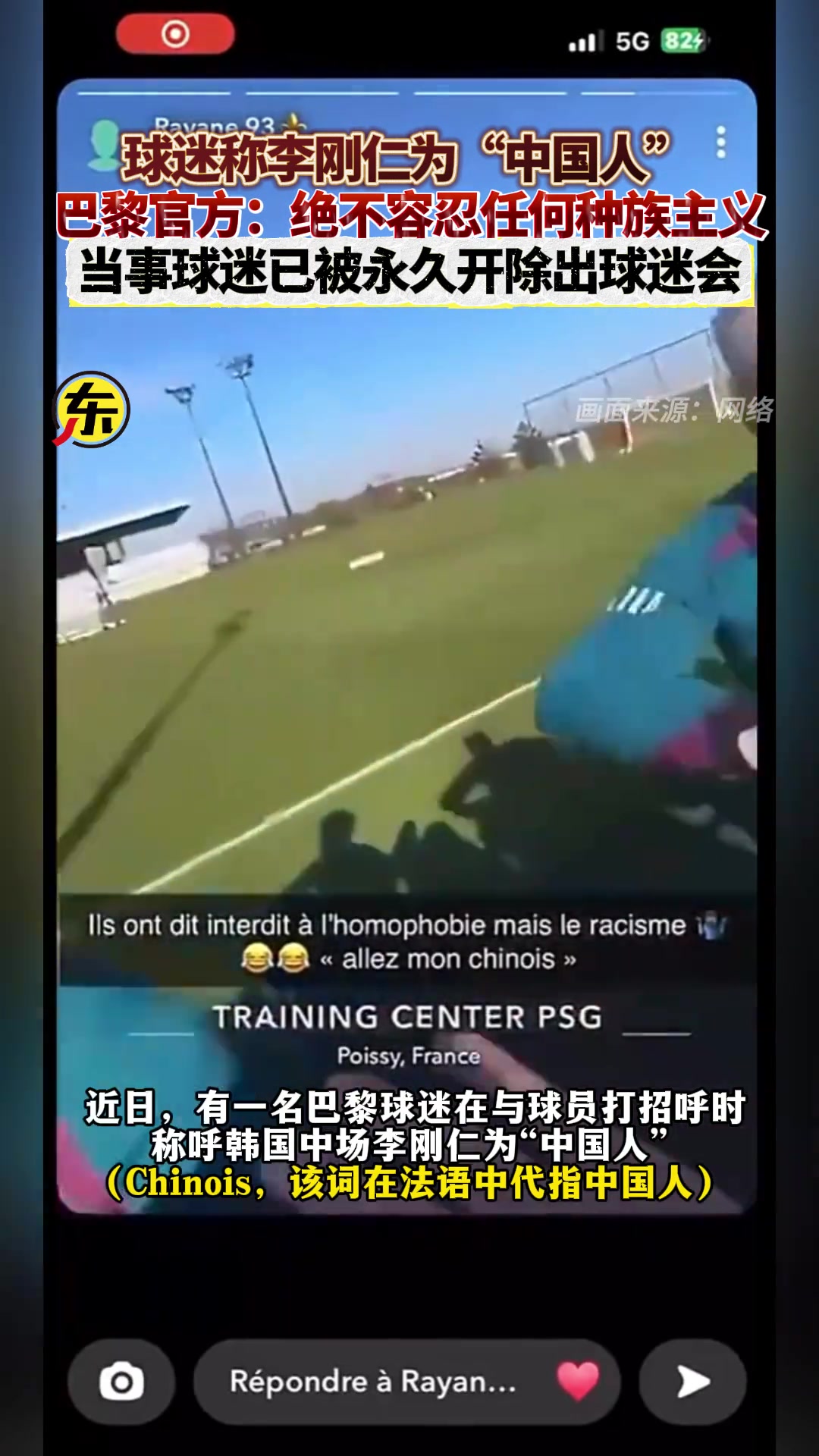  球迷稱李剛?cè)蕿椤爸袊恕?，巴黎官方：絕不容忍任何種族歧視