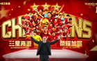  海港隊奪冠感言：末輪加冕，王燊超誓再戰(zhàn)，明冠可期！