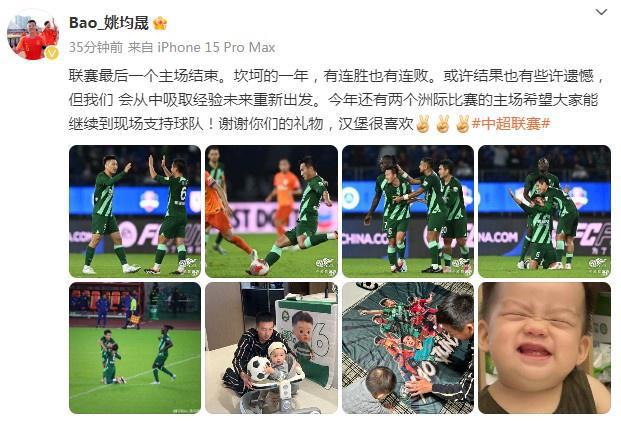  姚均晟：勝敗交織，兩亞冠主場(chǎng)期待支持