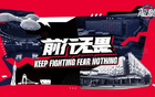  勇往直前，決戰(zhàn)遼寧，永不言敗。