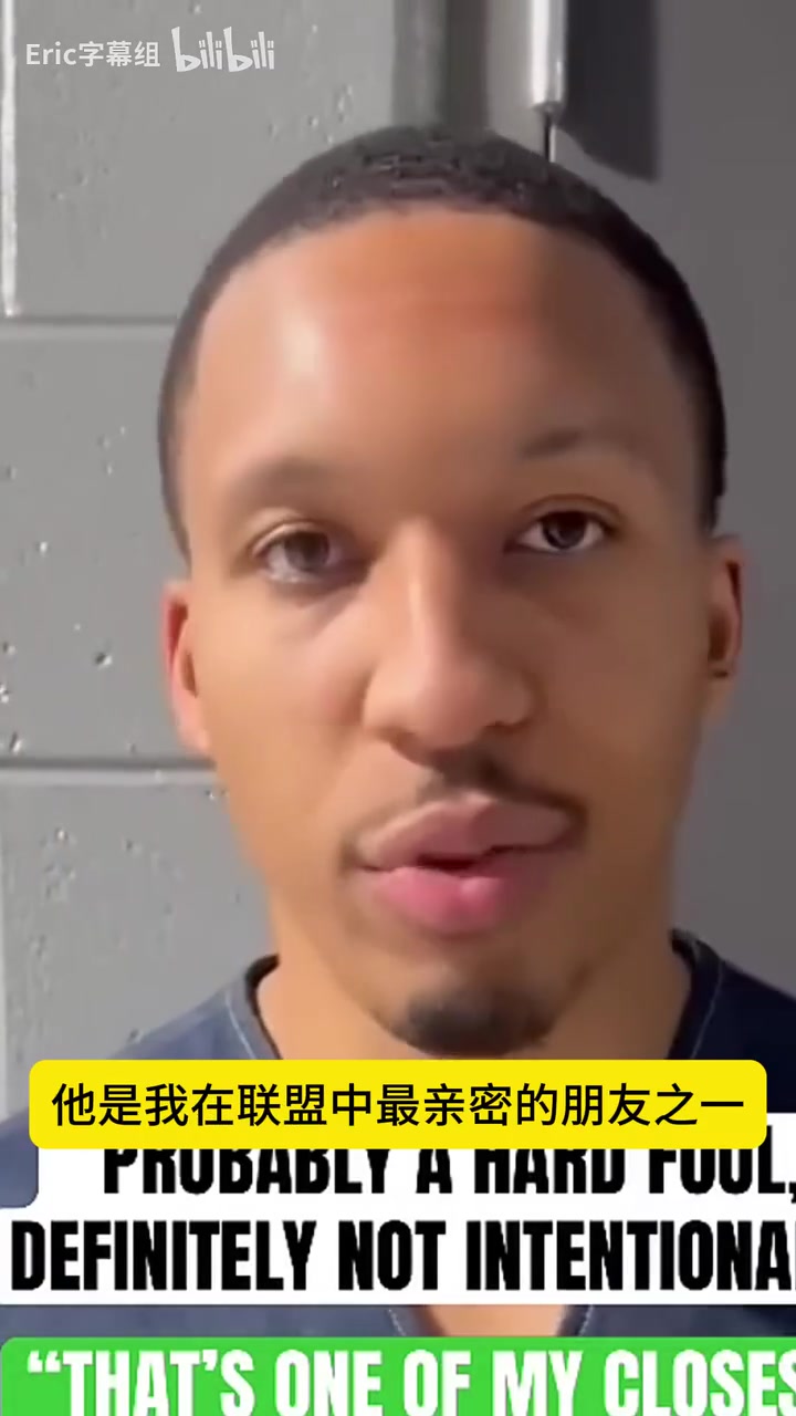 格威：我不是故意傷害塔圖姆的，我們是兄弟，我永遠支持他！