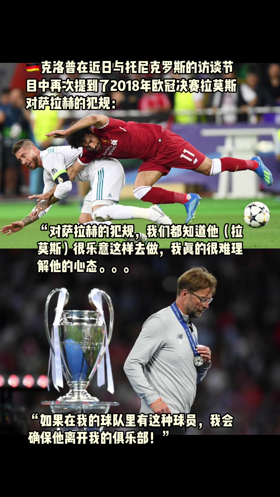  克洛普再次談到拉莫斯對薩拉赫的犯規(guī)