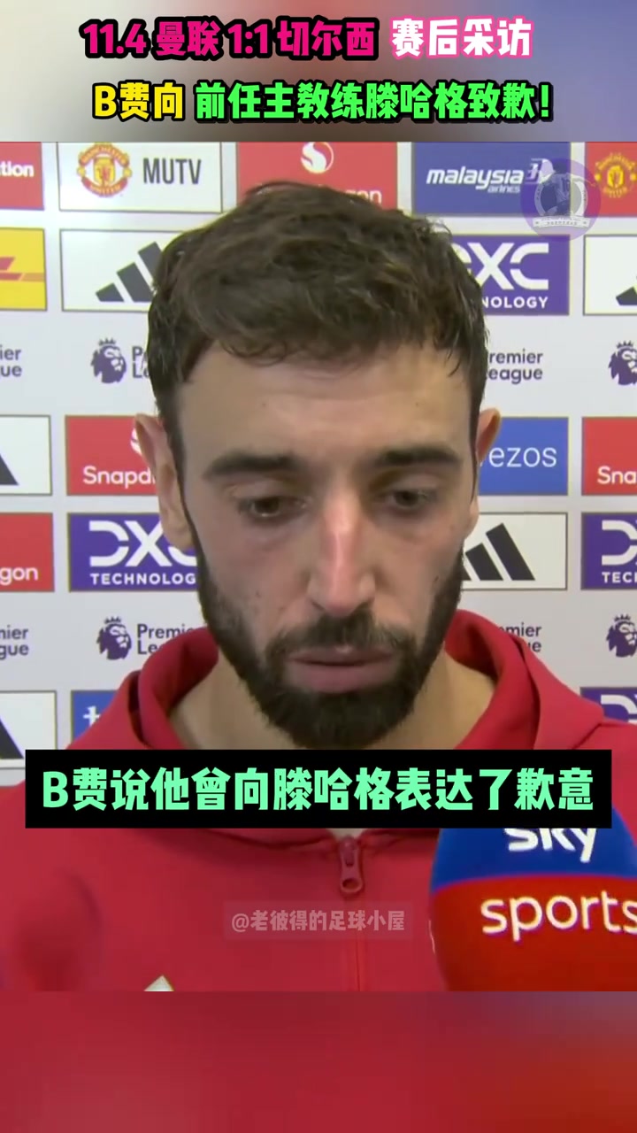  B費：裁掉教練比裁掉15名球員容易，我能貢獻很多進球和助攻的