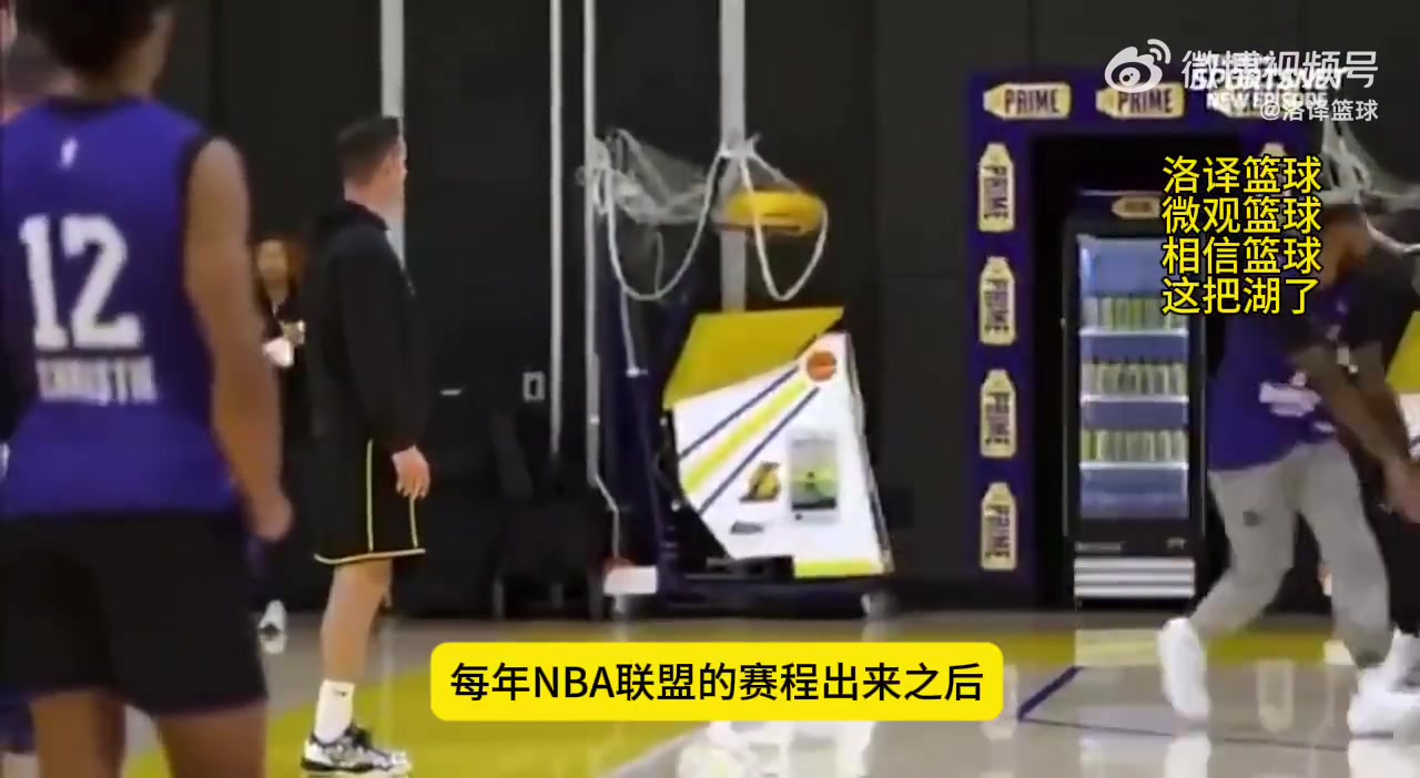  雷迪克在湖人隊內(nèi)訓(xùn)練中爆粗：我TM在賽程里的一天畫了圈，那就是總決賽的日子！