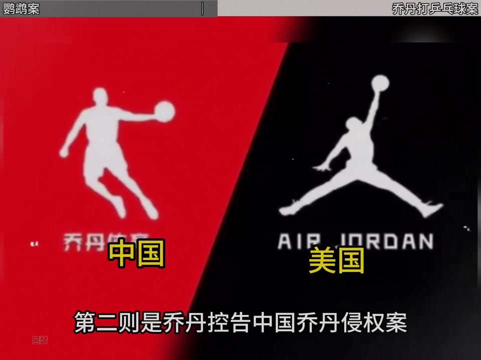  中國喬丹是怎么勝訴的：我們logo拿的是乒乓球拍