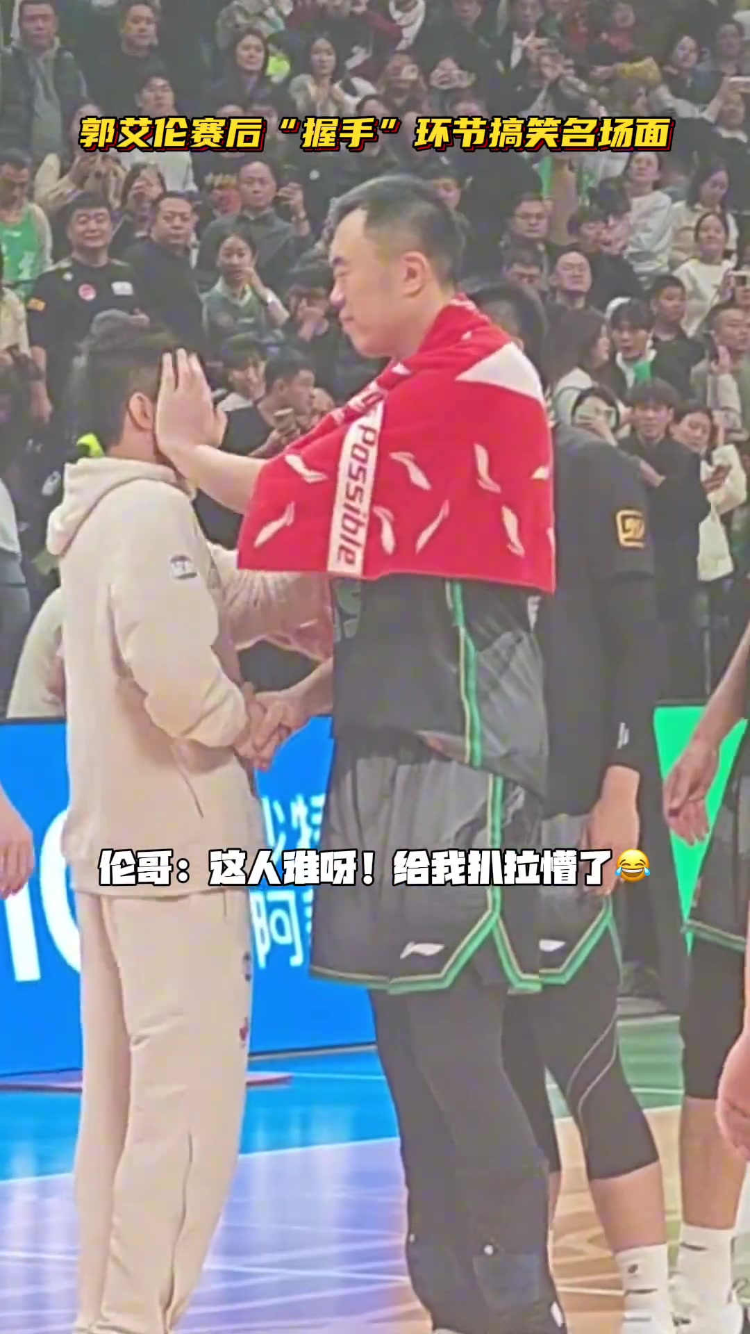  遼籃與艾倫賽后搞笑握手環(huán)節(jié)~