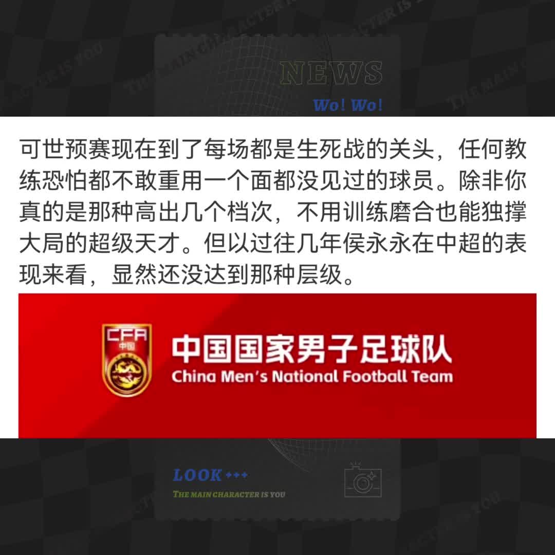 潘偉力談侯永永無緣名單：任何教練都不敢用一個沒見過面的球員