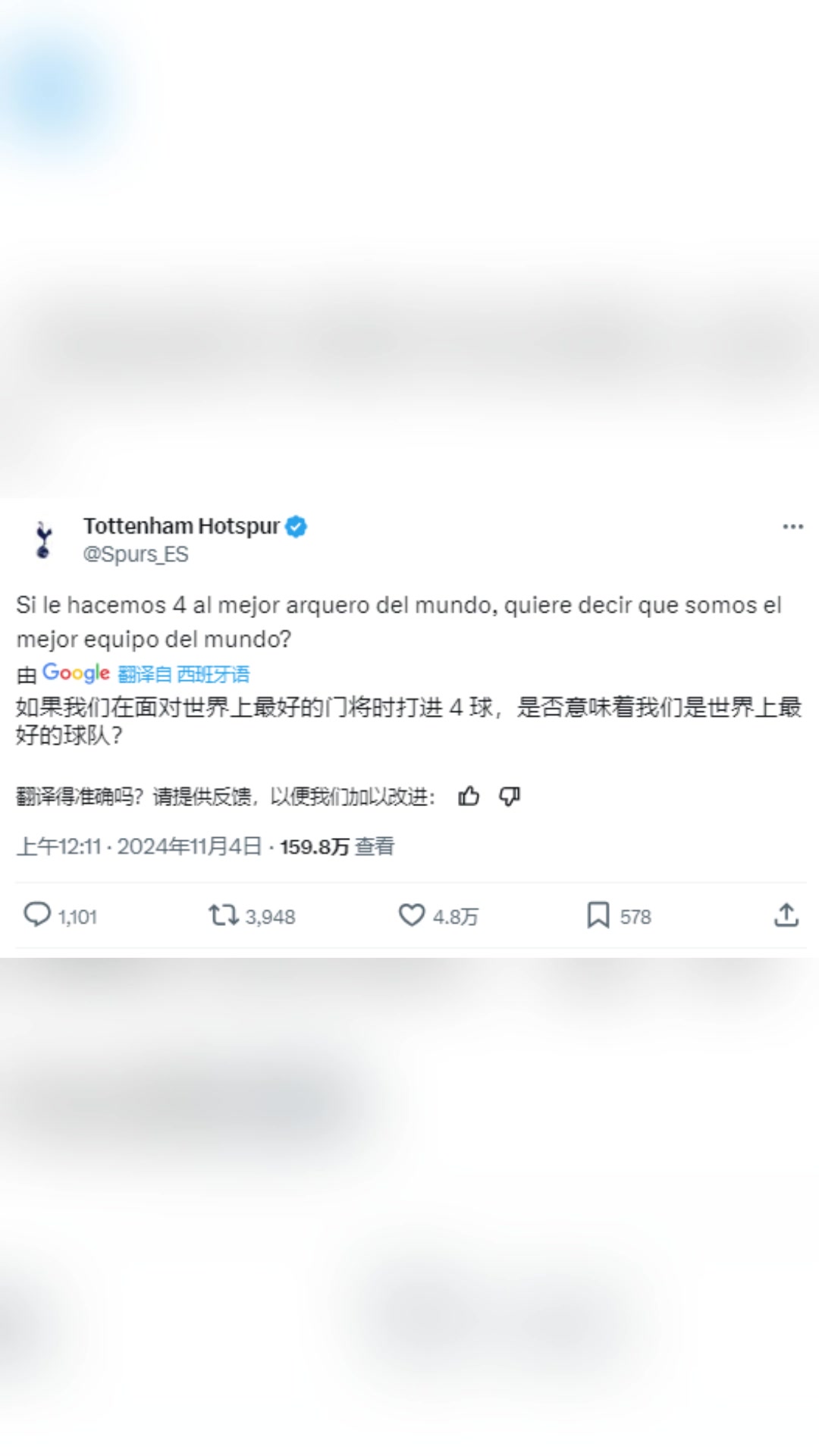  熱刺西語官方:對世界上最好門將打進(jìn)4球,我們是世界上最好球隊？