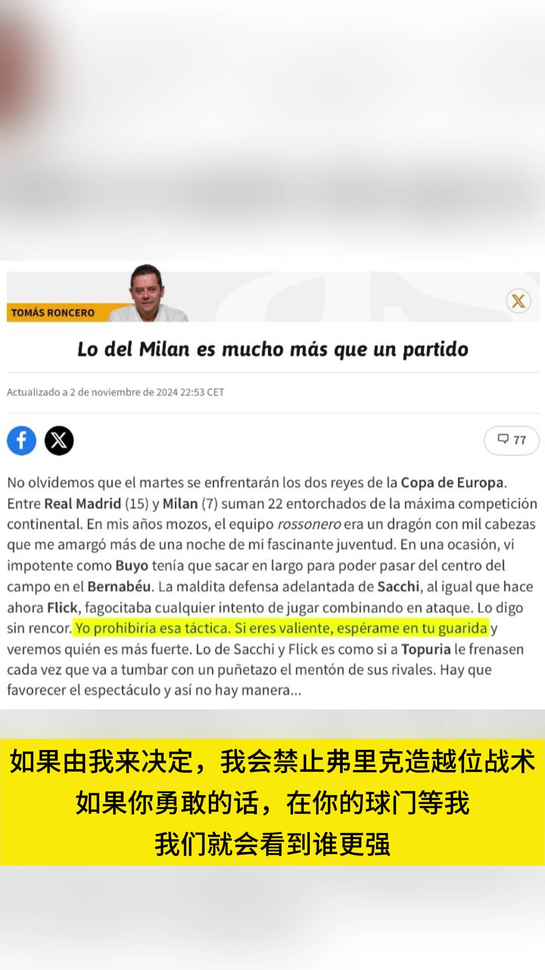  阿斯報主編喊話巴薩：如果你勇敢的話，在你的球門等我