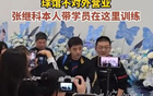  張繼科球館，自用訓(xùn)練，不開放。