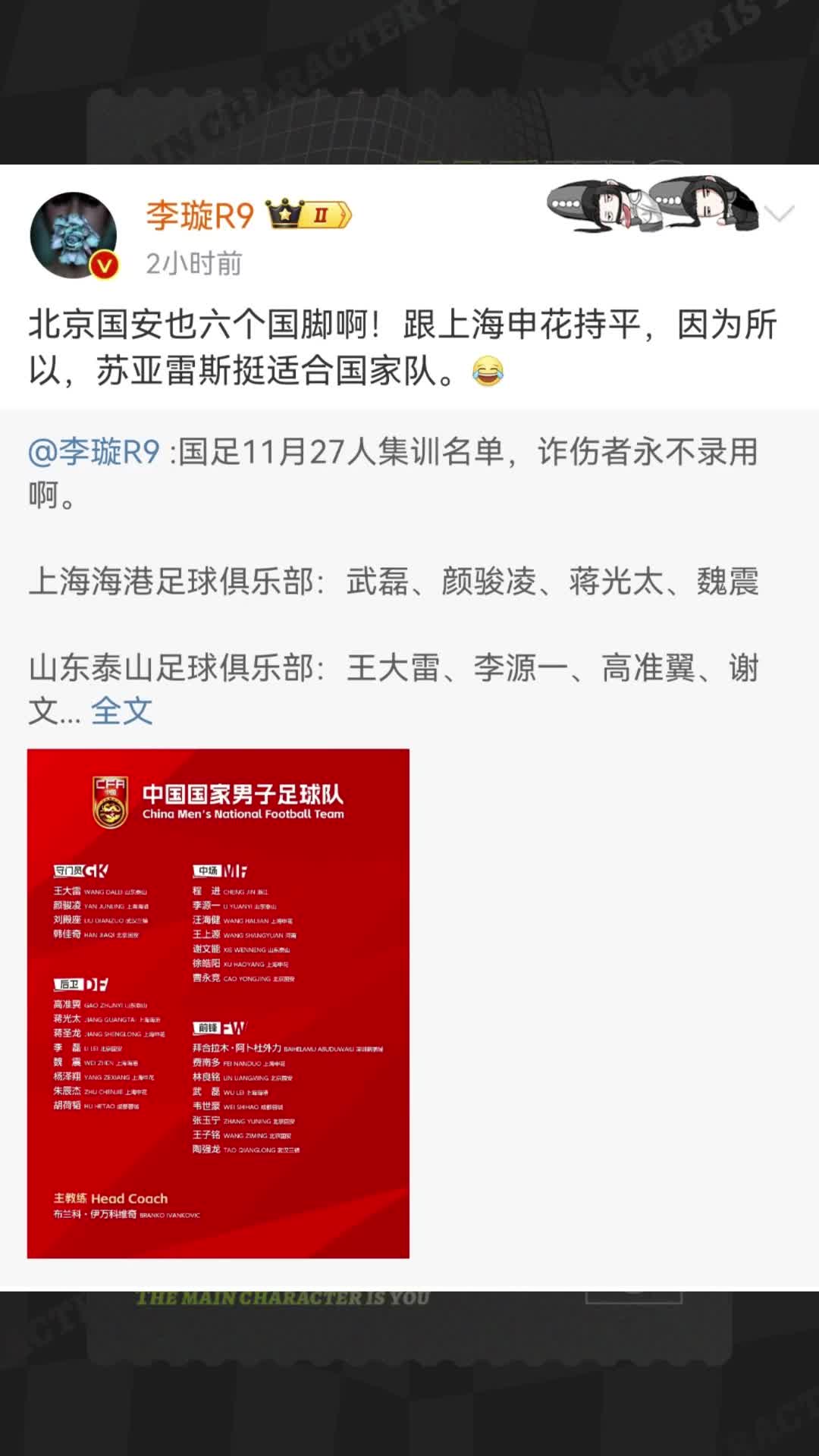  媒體人李璇：國安六個國腳與申花持平，所以蘇亞雷斯挺適合國家隊