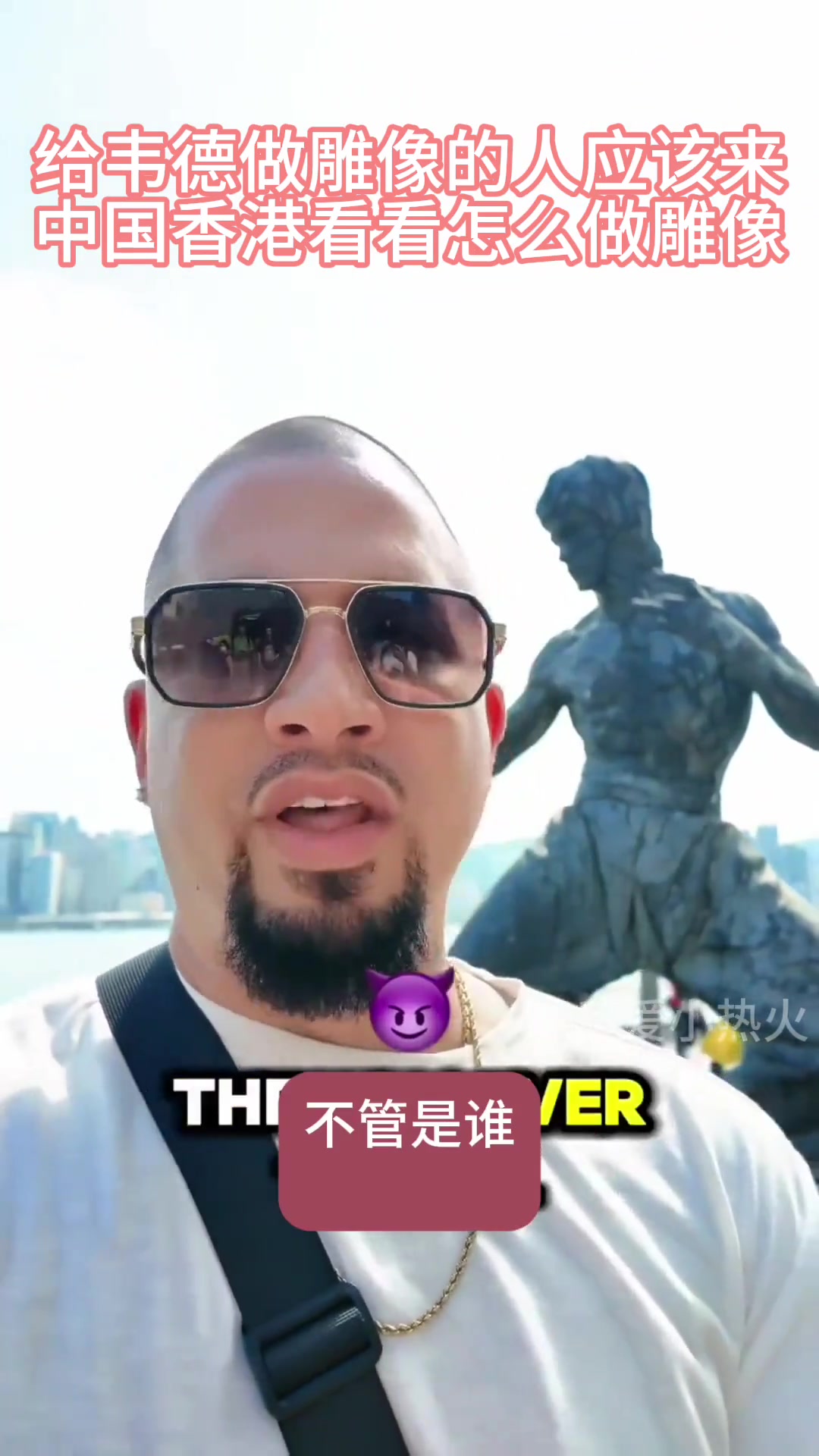  給韋德做雕像的人應(yīng)該來中國香港看看怎么做雕像的！